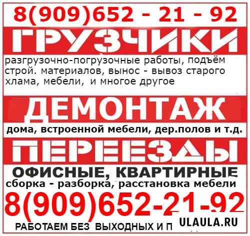 Услуги Грузчиков. Переезды. Демонтаж. Вынос хлама, мусора Орехово-Зуево