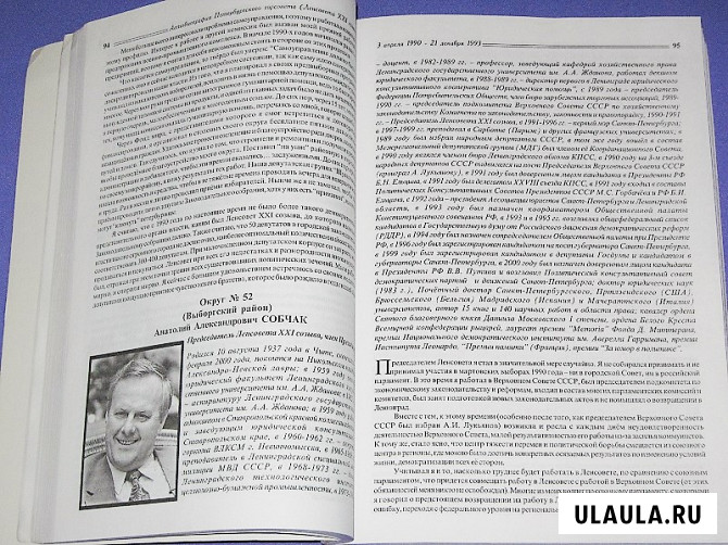 Автобиография Ленсовета XXI созыва 1990 - 93 гг. Москва - изображение 7