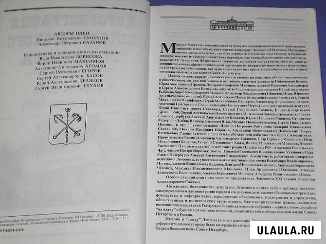 Автобиография Ленсовета XXI созыва 1990 - 93 гг. Москва - изображение 3