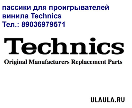 Пассик пасик для винилового проигрывателя Panasonic Панасоник Москва - изображение 2