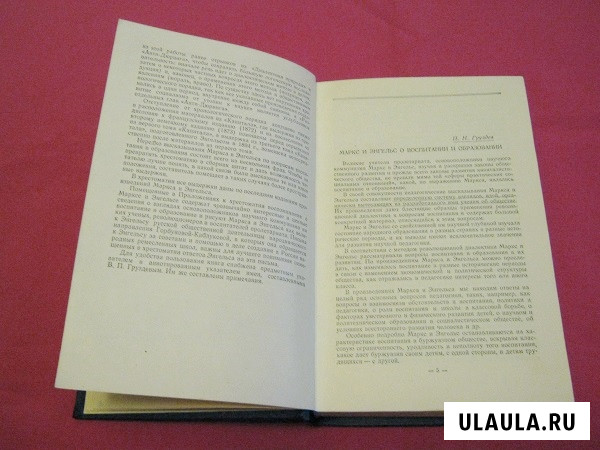 Маркс и Энгельс о воспитании и образовании 1957 г.. Москва - изображение 5