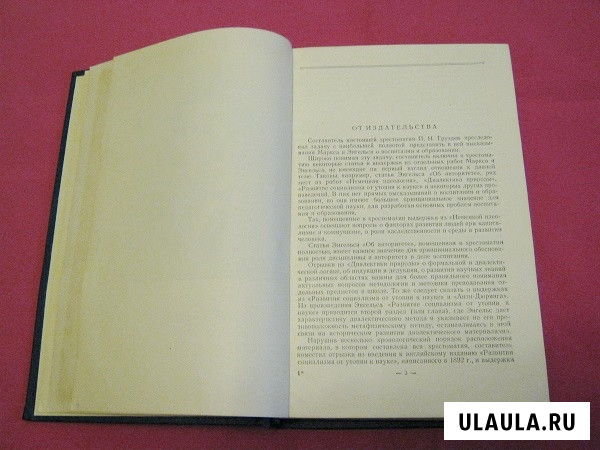 Маркс и Энгельс о воспитании и образовании 1957 г.. Москва - изображение 4