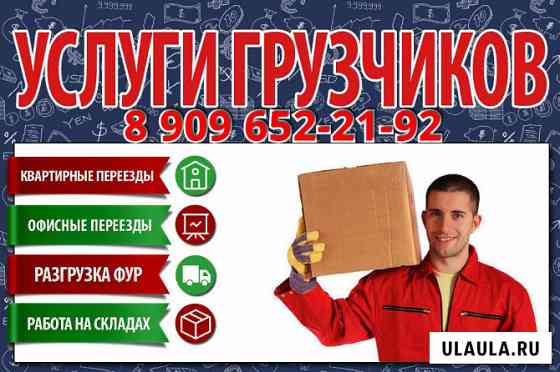 Услуги Грузчиков. Квартирный Переезд. Погрузка/Разгрузка. Другие работы Павловский Посад