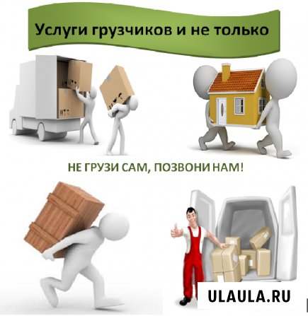 Грузчики. Квартирный Переезд. Погрузка/Разгрузка. Другие работы Электрогорск - изображение 2