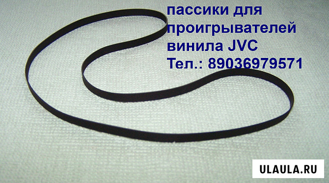 Новый пасик для винилового проигрывателя jvc mf-23 Москва - изображение 1