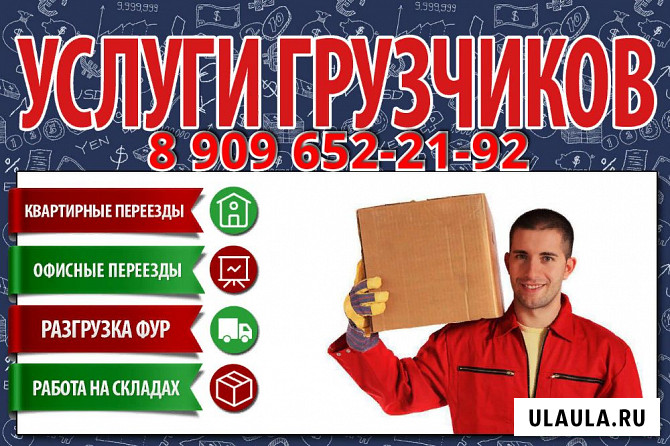 Услуги Грузчиков. Квартирный Переезд. Погрузка - Разгрузка Куровское - изображение 1