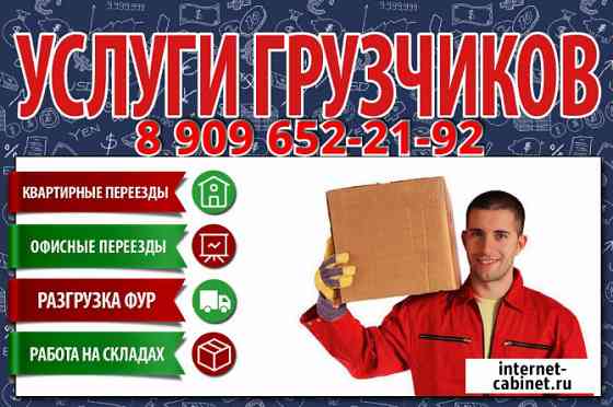 Услуги Грузчиков. Погрузка - Разгрузка. Разнорабочих. Демонтаж Павловский Посад