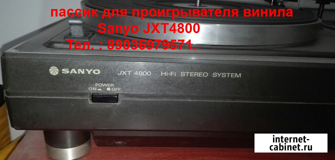 Приводной пассик пасик для проигрывателя винила Sanyo Jxt4800 Москва - изображение 2