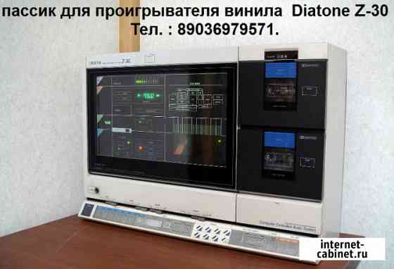 Diatone Z-30 пассик для проигрывателей винила Москва