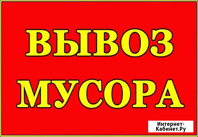 Вывоз мусора на газели с грузчиками Нижний Новгород - изображение 2