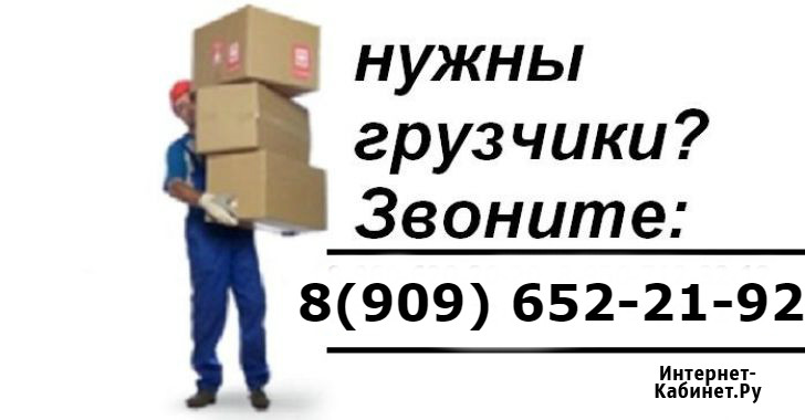 Услуги Грузчиков. Погрузка - Разгрузка. Переезды Шатура - изображение 1