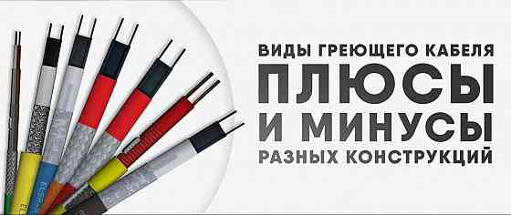 Монтаж систем кабельного обогрева под ключ Москва