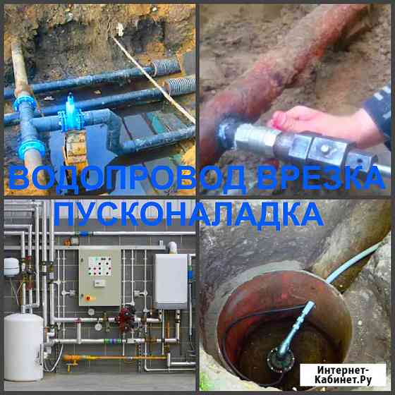 Водопровод Воронеж прокладка водопровода в Воронеже Воронеж