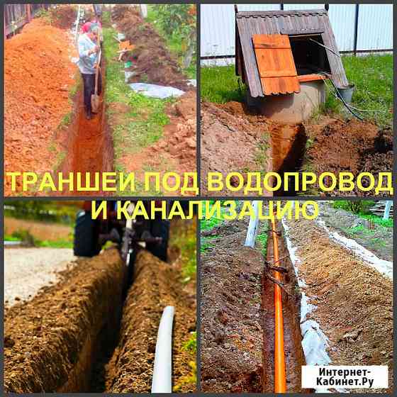 Траншея Воронеж, выкопать траншею в Воронеже Воронеж