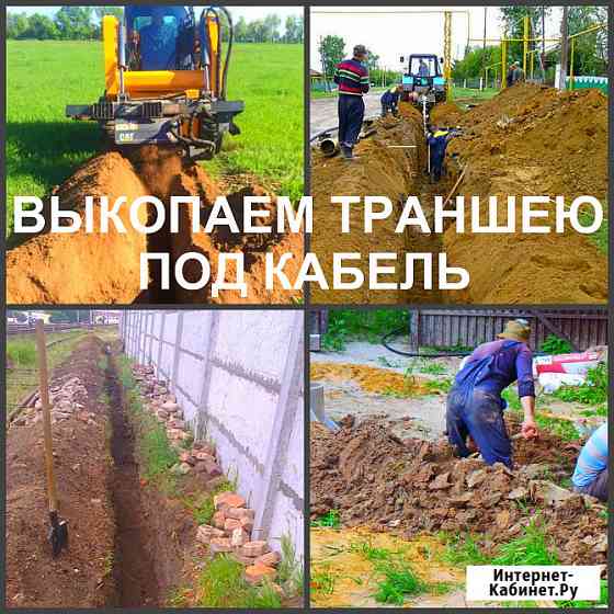 Траншея Воронеж, выкопать траншею в Воронеже Воронеж