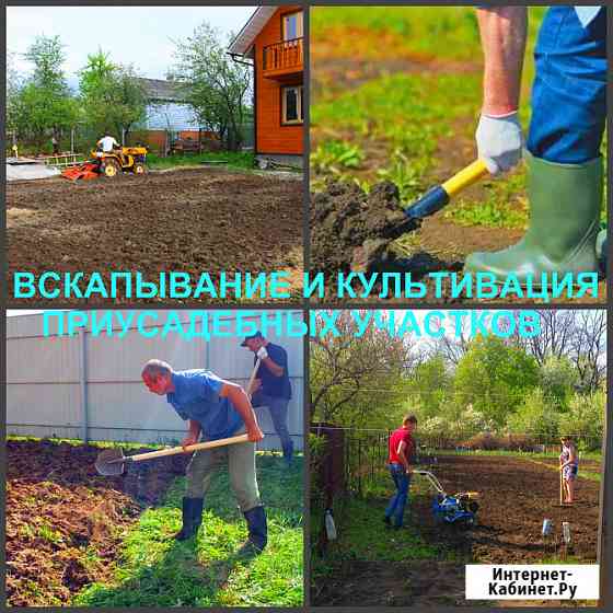 Вскапывание Воронеж, вспахать, культивировать в Воронеже Воронеж