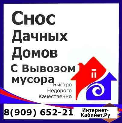 Снос деревянных домов и др. строений Ликино-Дулево
