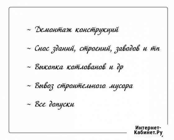 Демонтаж зданий и конструкций Челябинск