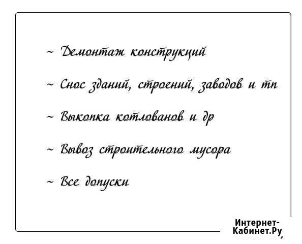 Демонтаж зданий и конструкций Челябинск - изображение 1