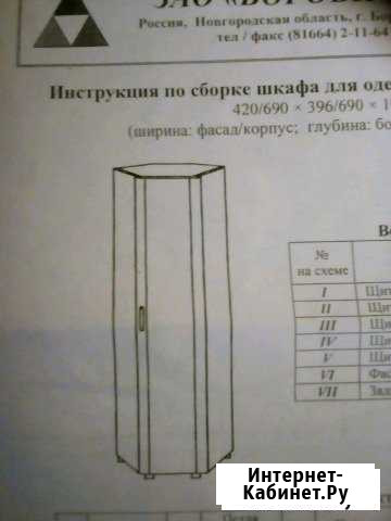 Шкаф угловой 69*69*237см Великий Новгород - изображение 1