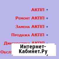 Ремонт АКПП CVT DSG за один день Краснодар