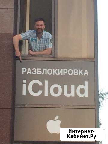 Удаление Разблокировка iCloud iPhone без Предоплат Ставрополь - изображение 1