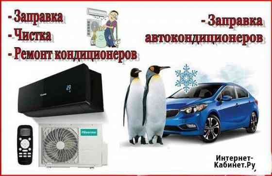 Обслуживание кондиционеров Саратов