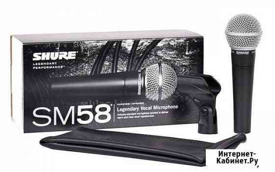 Динамический микрофон Shure SM 58 Симферополь