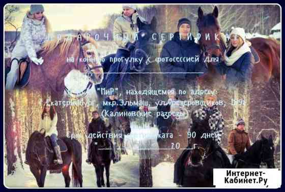 Подарочные сертификаты Екатеринбург