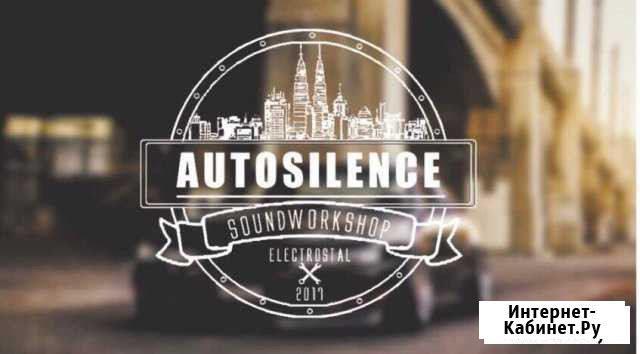 Шумоизоляция, автозвук, перетяжка. autosilence Ногинск - изображение 1