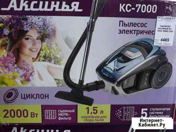Пылесос Аксинья Иваново