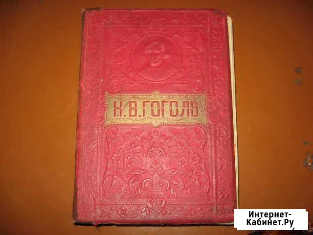 Н.В.Гоголь.Полное собрание сочинений.1912г.С-Петер Нижний Новгород - изображение 1