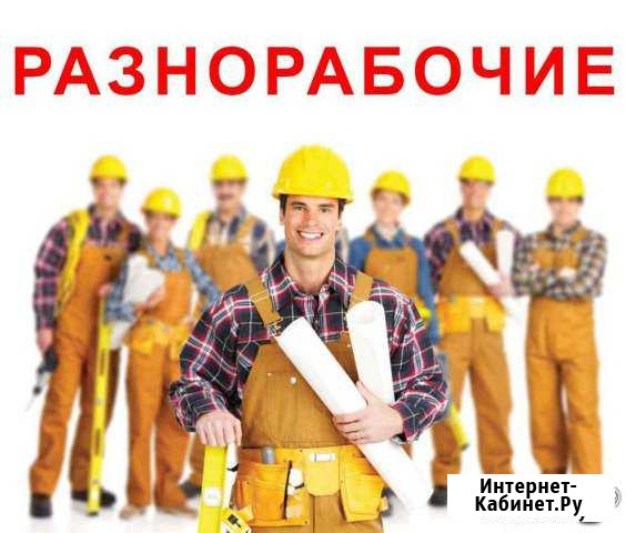 Разнорабочие Зеленодольск - изображение 1