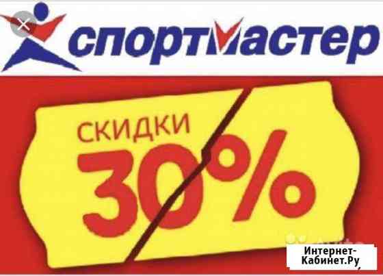 Отдам бонусы Спортмастер Волгодонск