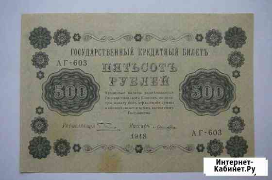 Продам 500 рублей 1918 года Архангельск