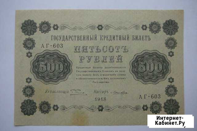 Продам 500 рублей 1918 года Архангельск - изображение 1