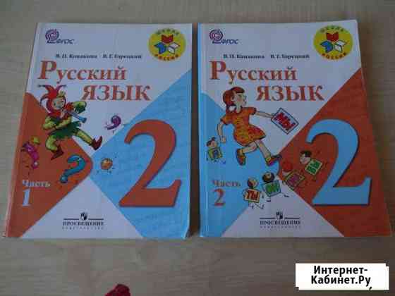 Учебники по программе Школа России 2 класс Курск