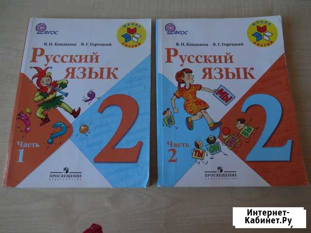 Учебники по программе Школа России 2 класс Курск - изображение 1
