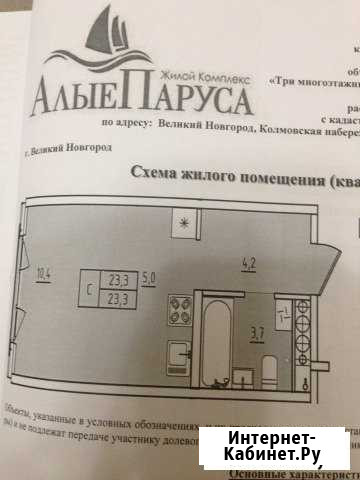 Студия, 23.3 кв.м., 2/16 эт. Великий Новгород - изображение 1
