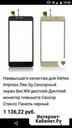 Экран vertex 3G Уфа