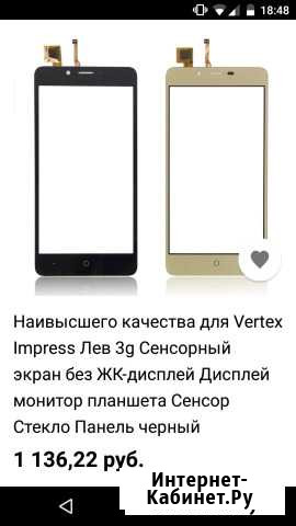 Экран vertex 3G Уфа - изображение 1