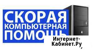 Быстрая компьютерная помощь Архангельск - изображение 1