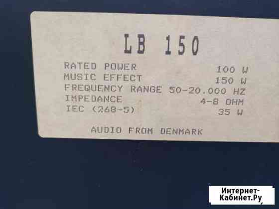 Акустика LB-150 Дания Мурманск