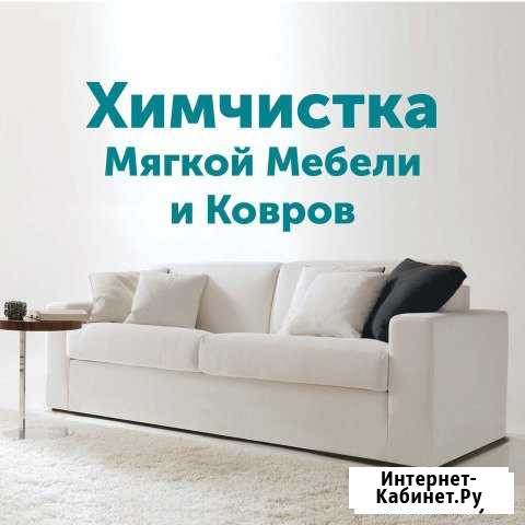 Химчистка Мебели, Авто, Ковров Майкоп - изображение 1