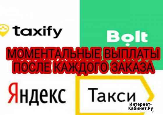 Подключение водитель Санкт-Петербург