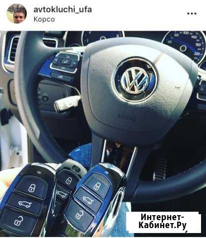 Ключи для автомобилей Уфа - изображение 1