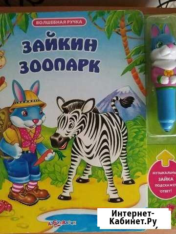 Книга для малышей Стерлитамак - изображение 1