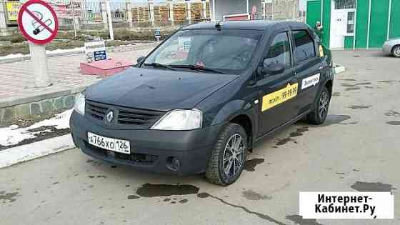 Renault Logan, 2008 Ставрополь