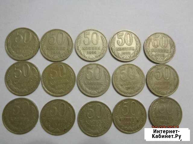 Монеты 50коп.(советские монеты) Нефтекамск - изображение 1