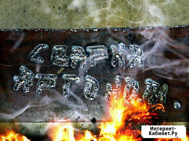 Сварка аргоном,полуавтоматическая сварка в со2 Комсомольск-на-Амуре - изображение 1